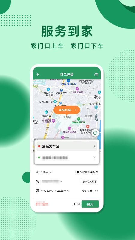 城小班app