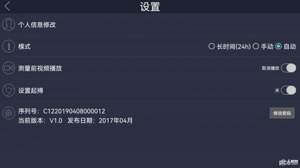 五维康测心电商业版
