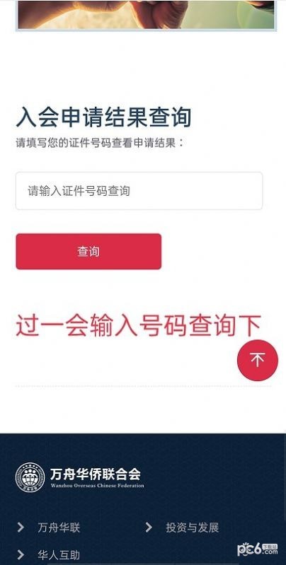 万舟华联