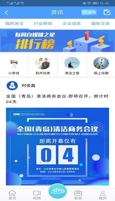 中清商务官方版