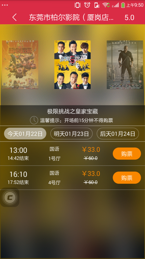掌上电影订票