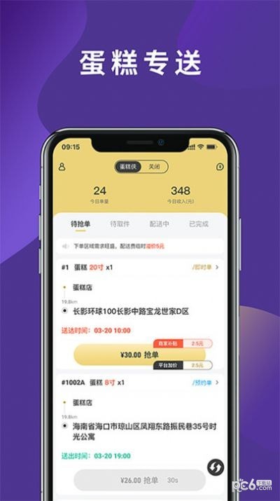 蛋糕侠骑手端