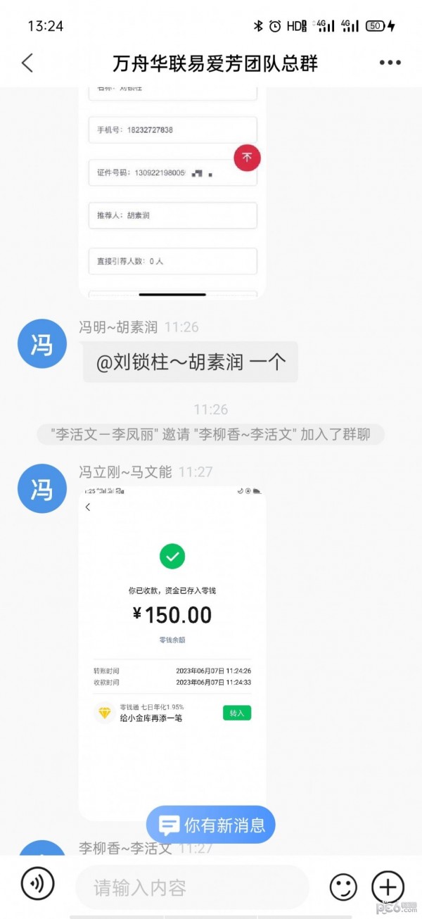 万舟华联