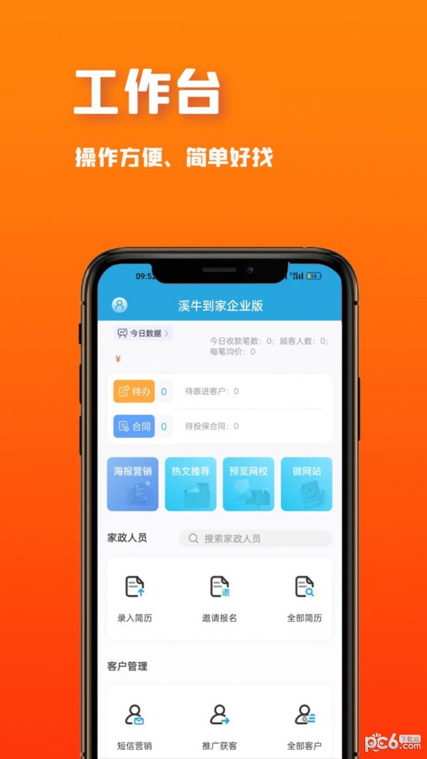 溪牛到家企业版