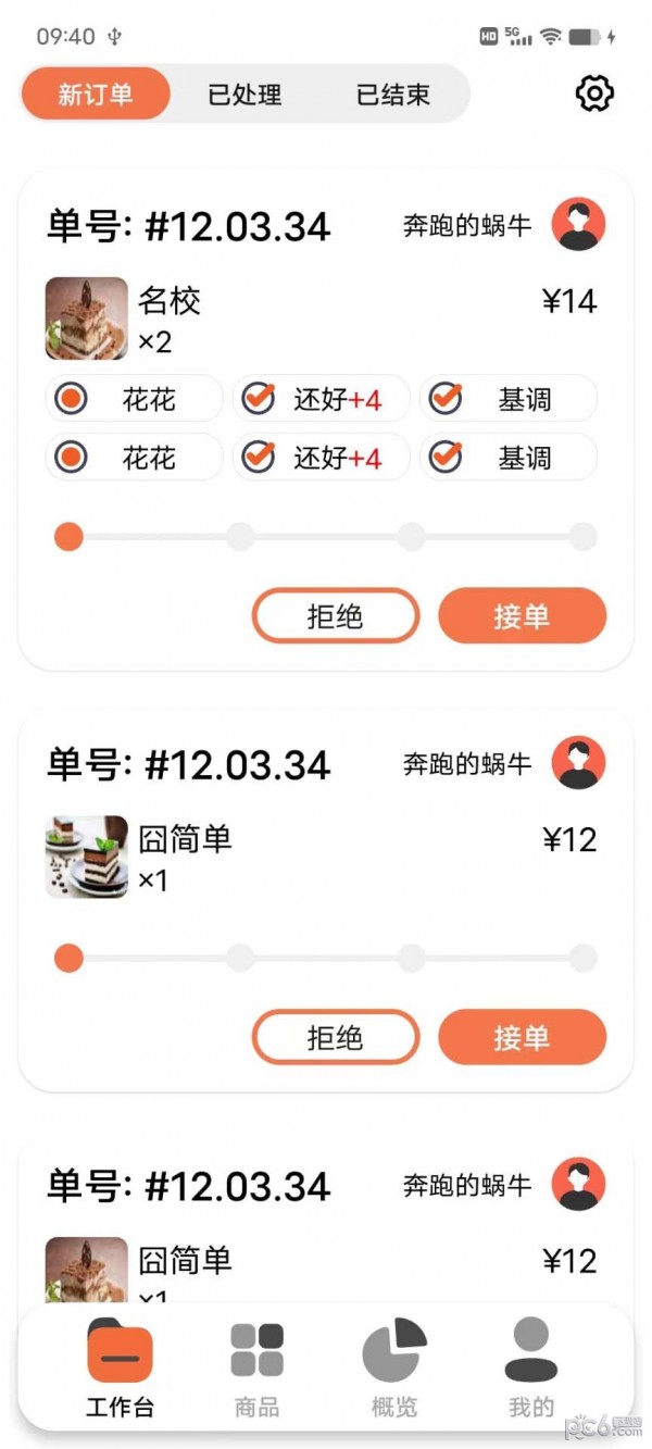 e排商家版