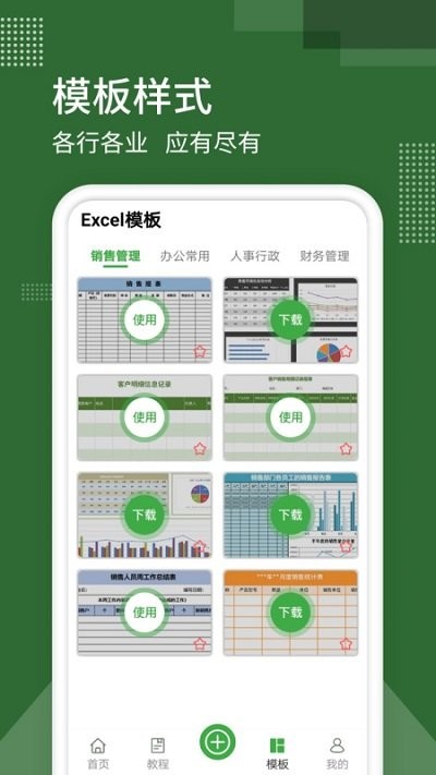 手机版excel电子表格app