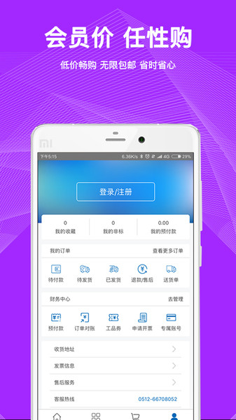 工品一号电子商务平台