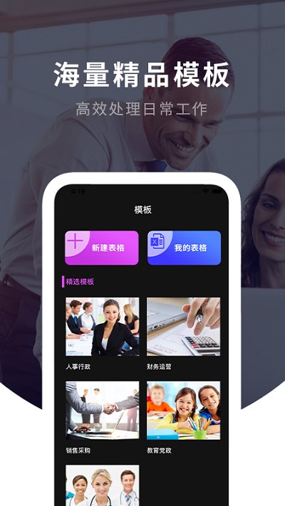 excel手机版办公软件app