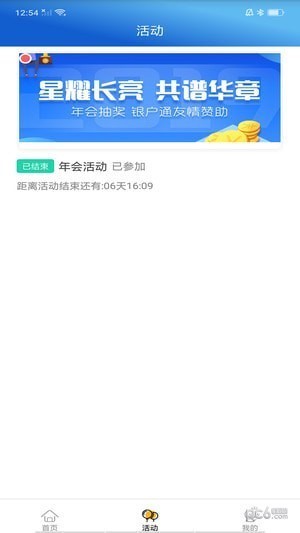 银户通app下载