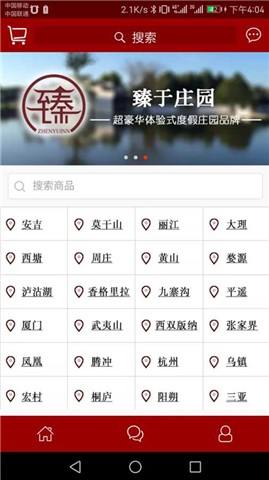 亲的连锁客栈 亲的连锁客栈