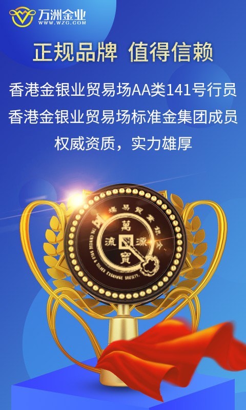 万洲金业 万洲金业