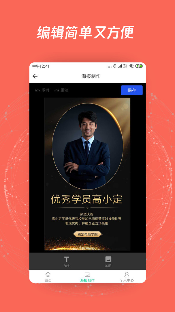 海报p图app下载