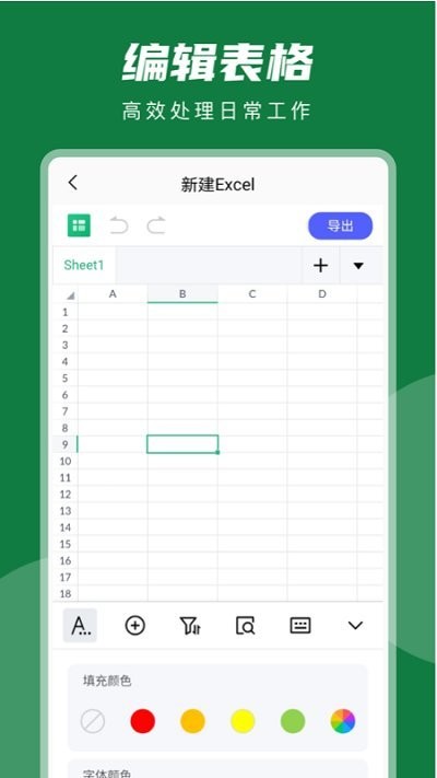 睿睿excel表格编辑器软件
