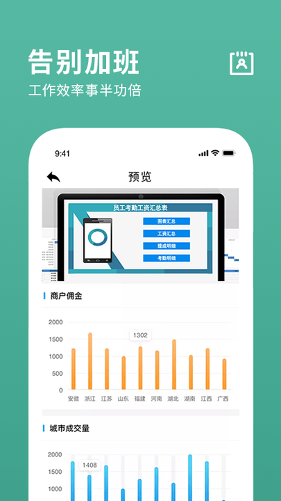爱表格编辑制作官方版