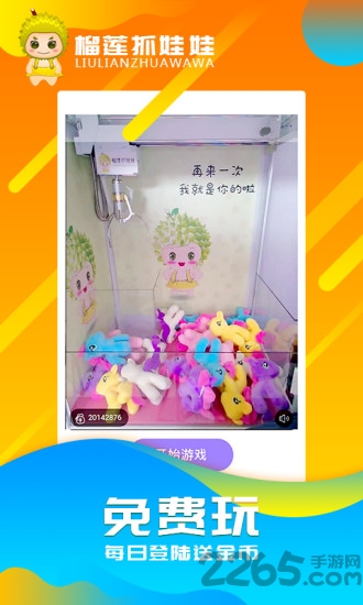 榴莲抓娃娃手机版下载