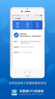 发票通OFD