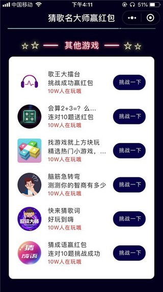 猜歌名大师赢红包