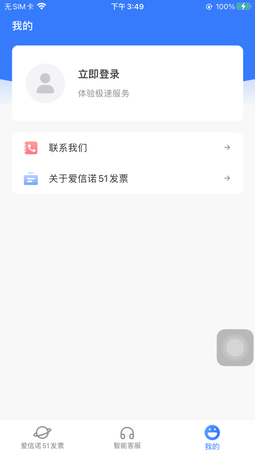 爱信诺51发票 爱信诺51发票