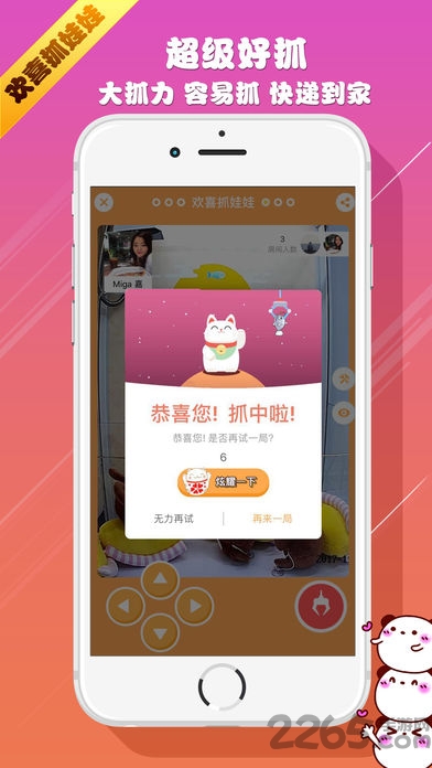 免费抓娃娃手机版