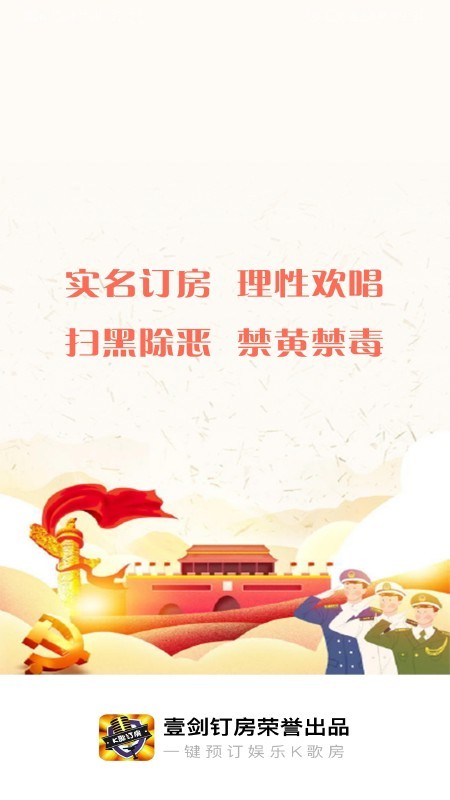 壹剑钉房 壹剑钉房