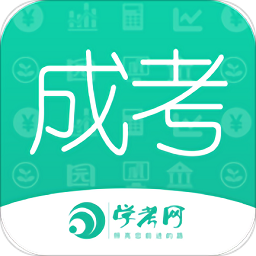 成人高考手机版(更名成人高考成考) v3.8.48 安卓最新版