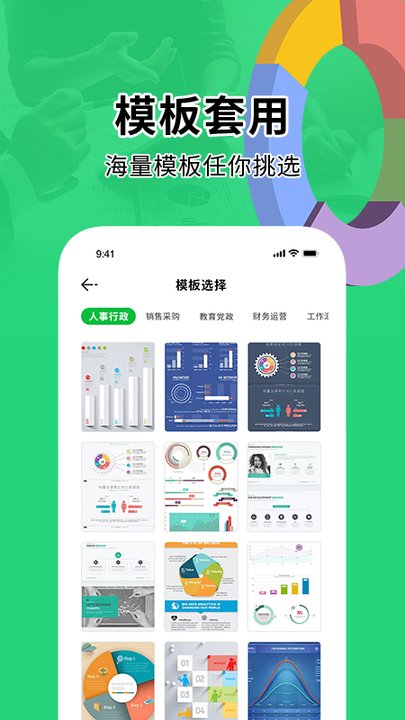办公软件excel表格手机版app
