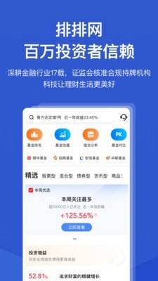 公募排排网 公募排排网