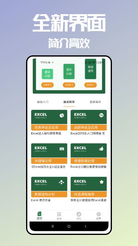 excel学习图片表格手机版