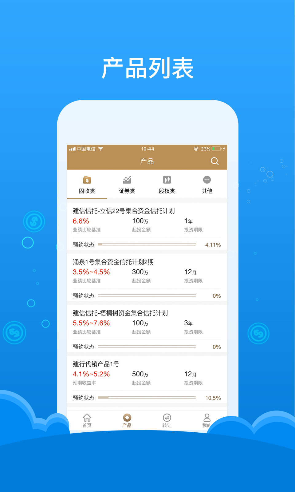 建信尊享 建信尊享
