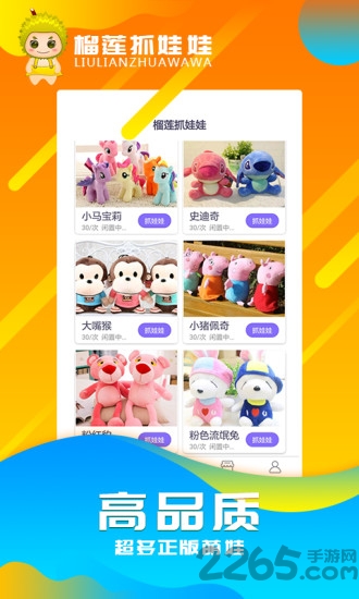 榴莲抓娃娃app