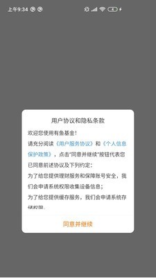 有鱼金服 有鱼金服