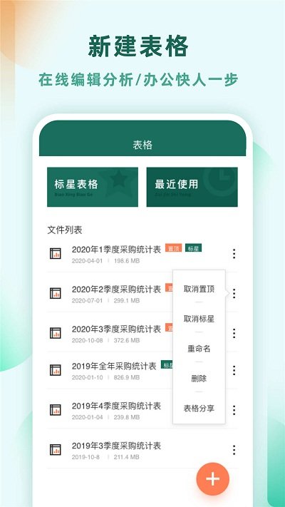 excel电子表格制作软件