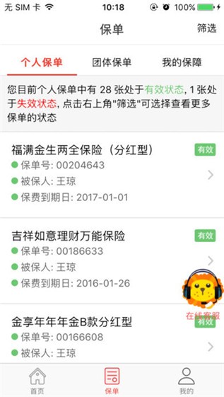 掌上中意app下载