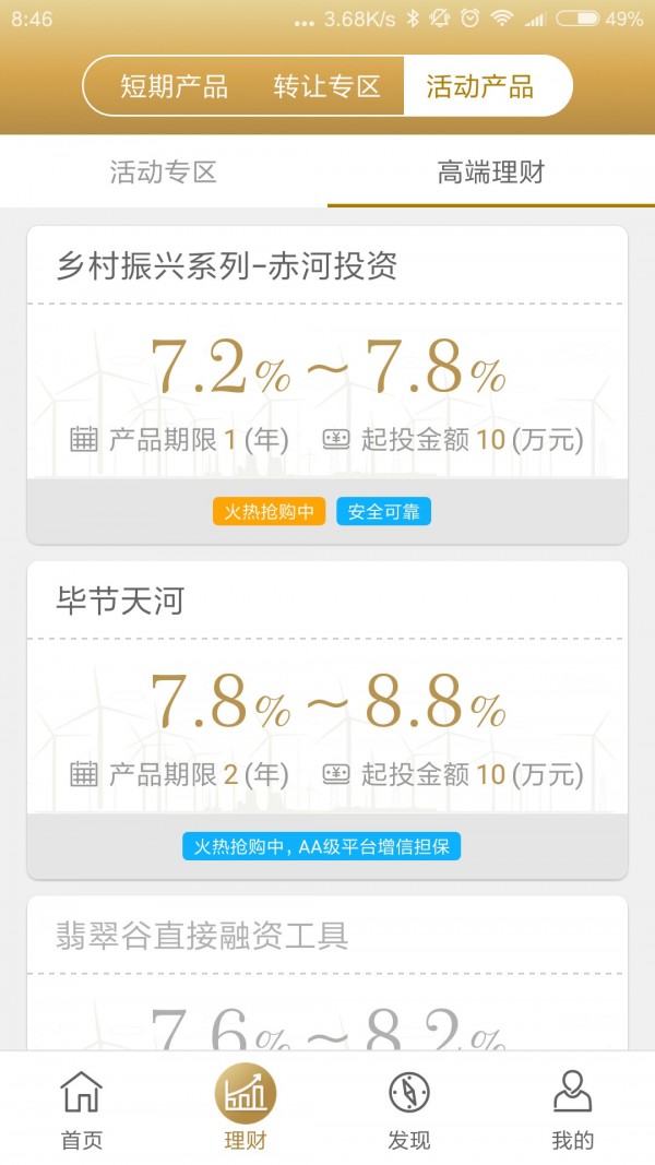 金黔理财 金黔理财