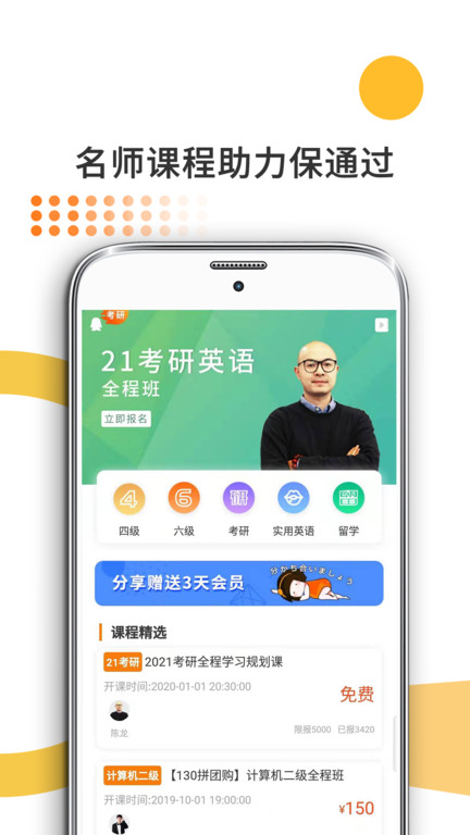 教育学考研app最新版