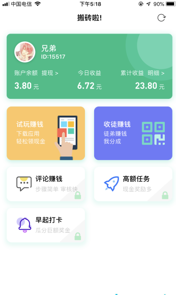 搬砖啦 搬砖啦