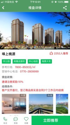 共房通