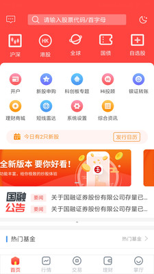 国融融e掌 国融融e掌