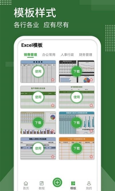 表格制作器客户端
