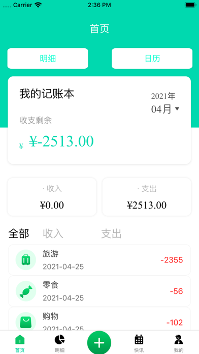 甜屋生活记账 甜屋生活记账