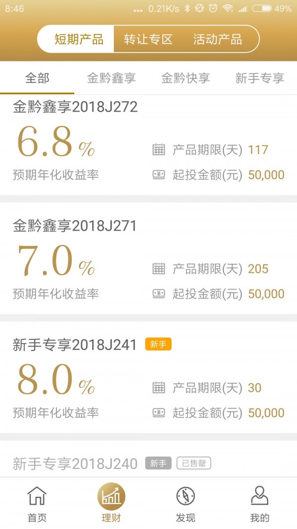 金黔理财 金黔理财