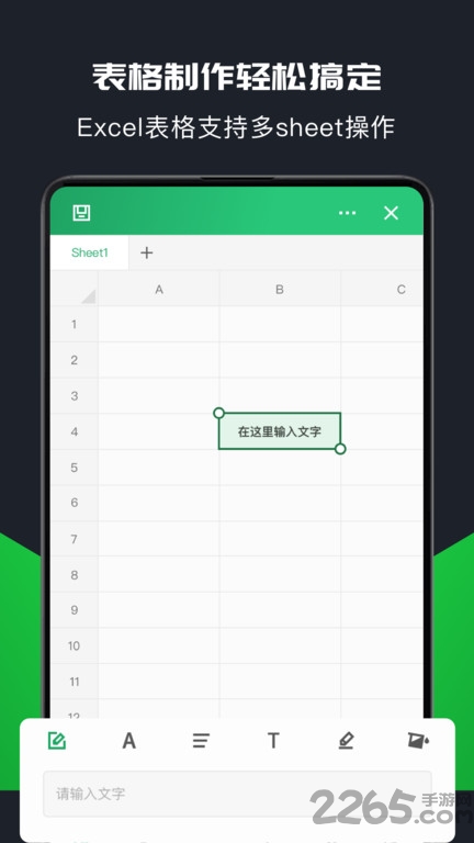 表格制作app