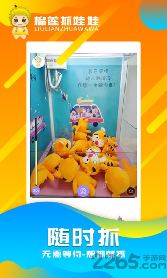 榴莲抓娃娃app