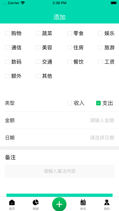 甜屋生活记账 甜屋生活记账