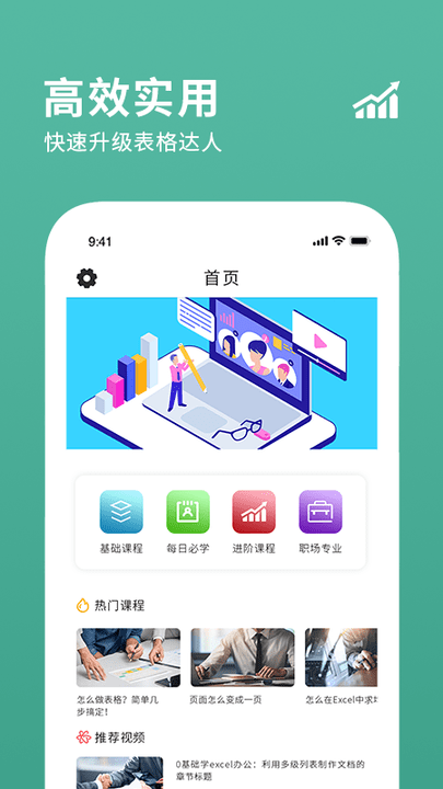 爱表格编辑制作官方版
