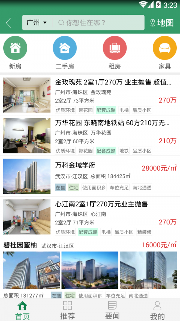 时下房介 时下房介