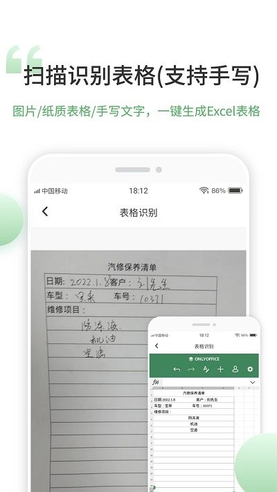 晶凌excel表格编辑手机版app