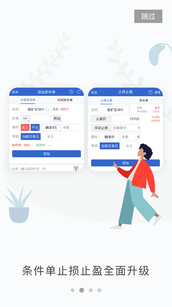 东证掌上营业厅