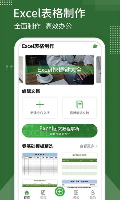 表格制作器app下载