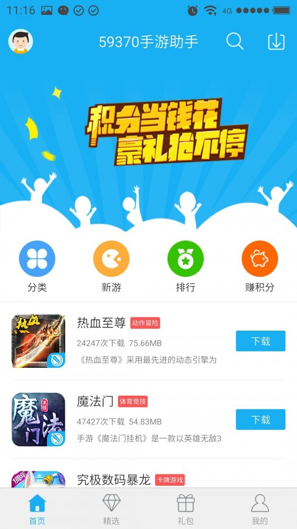 93手游